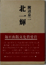 北一輝