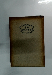 最新 婦人の常識