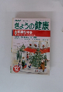 きょうの健康 ２０００年12月号