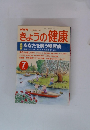 NHKきょうの健康　2000年7月号