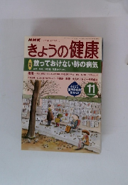 きょうの健康　2000年11月号