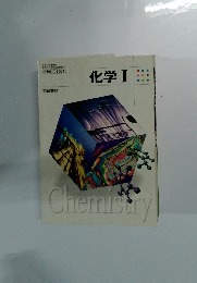 化学Ⅰ