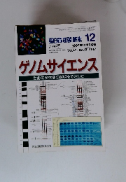 蛋白質核酸酵素 　1997年12月