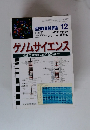蛋白質核酸酵素 　1997年12月