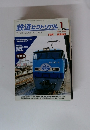 鉄道ピクトリアル 2008年1月号　No.798