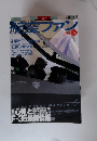 船空ファン　2008年3月号