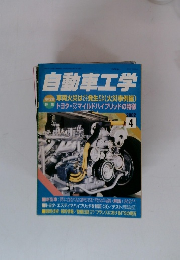 自動車工学　2002年4月号