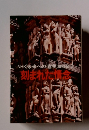 NHK[未来への遺産取材記　刻まれた貴念