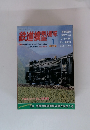 鉄道模型趣味　1995年1月