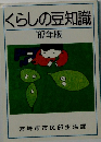 くらしの豆知識 '87年版