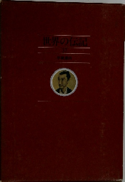 世界の伝記　37