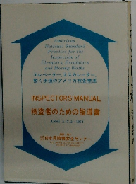 検査者のための指導書