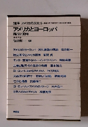 アメリカとヨーロッパ