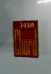 コード入門　ギター・ウクレレ