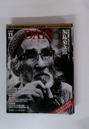 DAYS JAPAN 2015年 11月