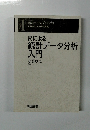 Rによる統計データ分析入門