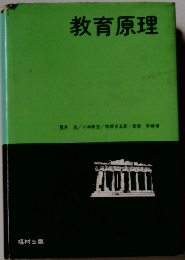 教育原理
