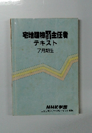 宅地建物主任者 テキスト 7月期生　LEC東京リーガルマインド提携
