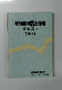 宅地建物主任者 テキスト 7月期生　LEC東京リーガルマインド提携