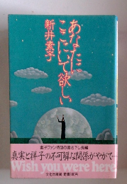 あなたにここにいて欲しい