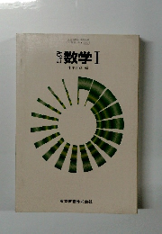 数学Ⅰ