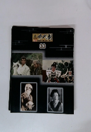 時代劇　33