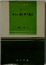 リワノワ 新しい幾何学の発見