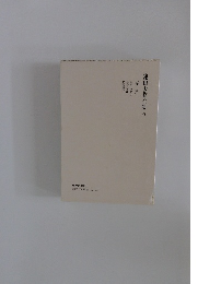 池田大作全集18