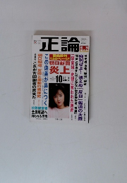 正論　2014年10月号