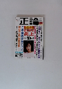 正論　2014年10月号