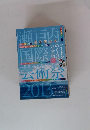 瀬戸内国際云術宗 2013