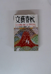 文藝春秋　理想の死に方
