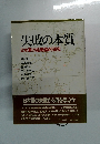失敗の本質 日本軍の組織論的研究