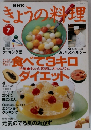 きょうの料理　1995年7月号