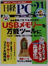 日経PC21　2008/11