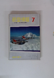 航空情報1970年7月号