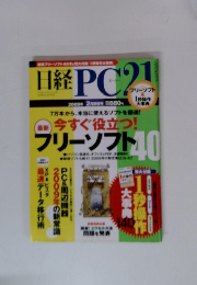 日経PC21　2009年2月号