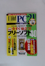 日経PC21　2009年2月号