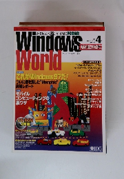Windows World　1997年4月号