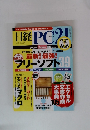 日経PC21 2008年2月新春号