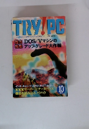 TRY!　PC　1996年10月号