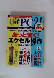 日経PC21　2009年４月