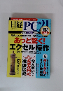 日経PC21　2009年４月