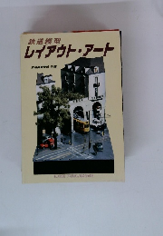 レイアウト・アート