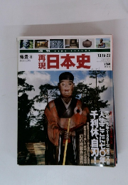 週刊再現日本史 織豊８ 1591～1595