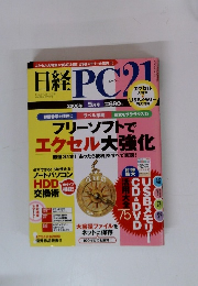 日経PC21　2008年5月