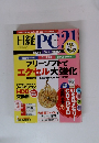日経PC21　2008年5月