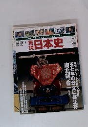 日本史　鎌倉　室町 7　1392～1401