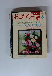 おしゃれ工房　1996年6月号