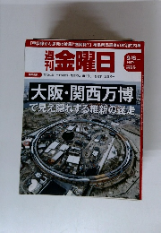 週刊金曜日　2024年9月6日号